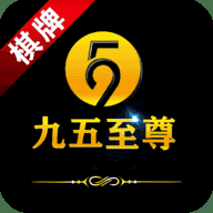 九五至尊棋牌新版app下载 